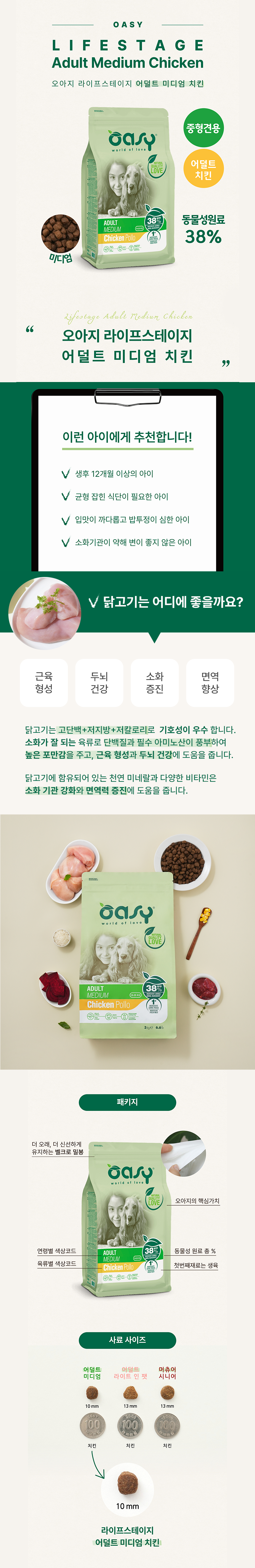 [NEW신상][무료배송] 오아지 독 라이프스테이지 어덜트 미디엄 치킨 3kg 2번째