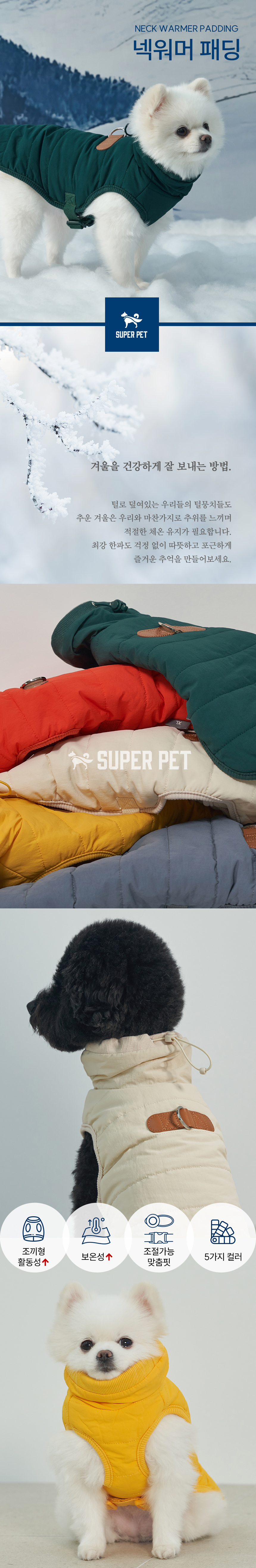 [무료배송] 도그아이 넥워머 패딩 5종 S-3XL (옐로우/카키/오렌지/아이보리/그레이) 1번째