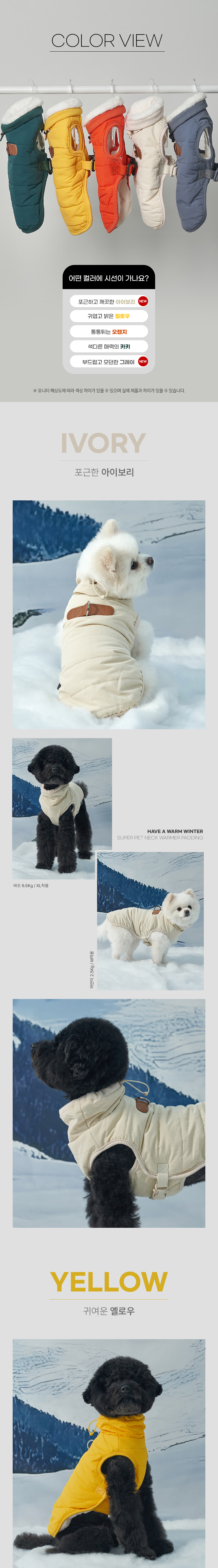 [X-MAS특가] [무료배송] 도그아이 넥워머 패딩 5종 S-3XL (옐로우/카키/오렌지/아이보리/그레이) 3번째