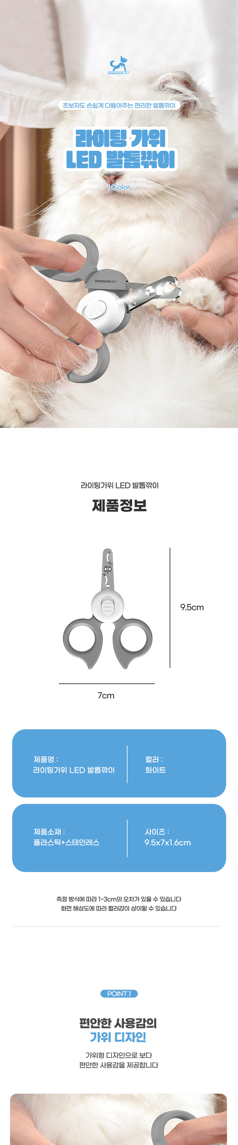 [무료배송] 딩동펫 반려동물 라이팅 가위 LED 발톱깎이 1번째
