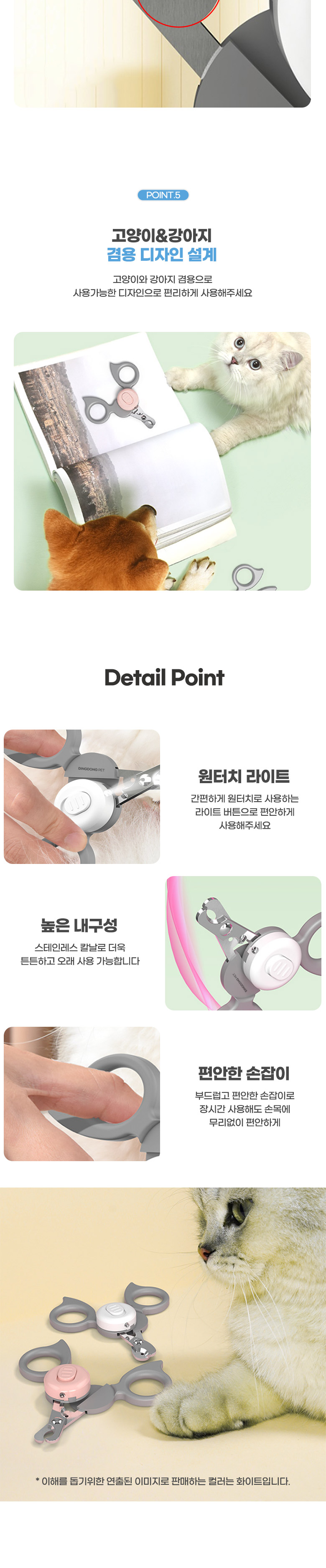 [무료배송] 딩동펫 반려동물 라이팅 가위 LED 발톱깎이 3번째