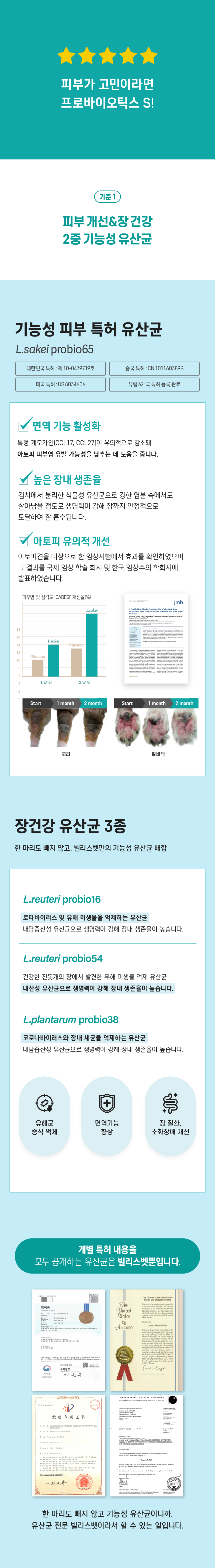 [무료배송] 빌리스벳 피부개선 프로바이오틱스 S 30g 4번째