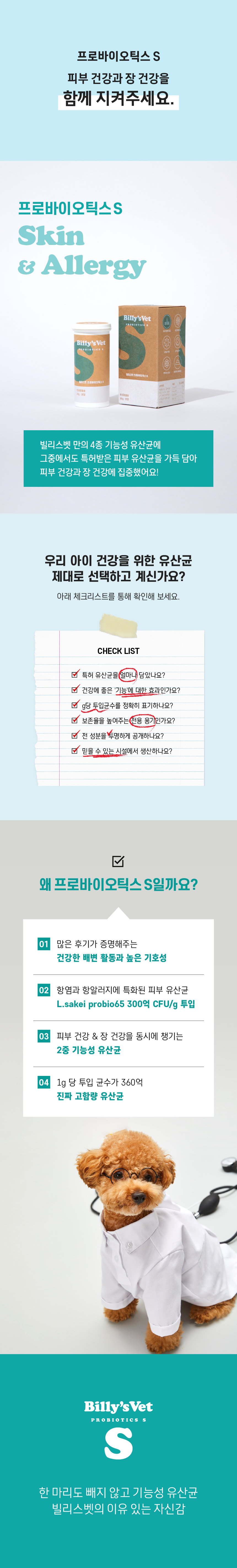 [무료배송] 빌리스벳 피부개선 프로바이오틱스 S 30g 2번째
