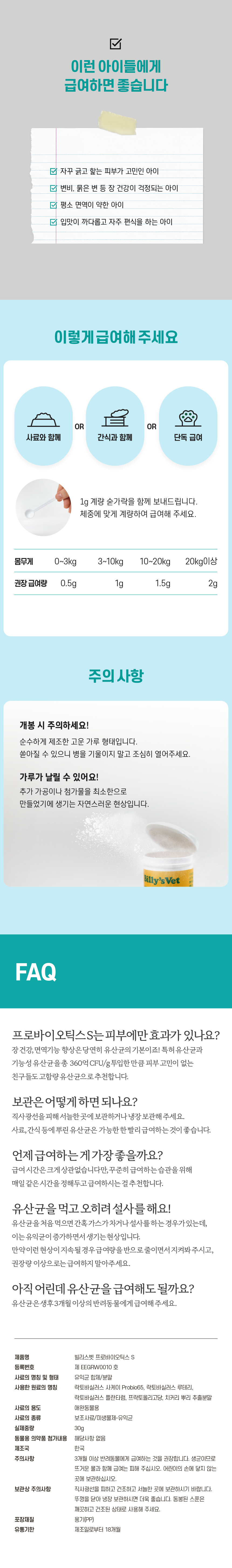 [무료배송] 빌리스벳 피부개선 프로바이오틱스 S 30g 9번째