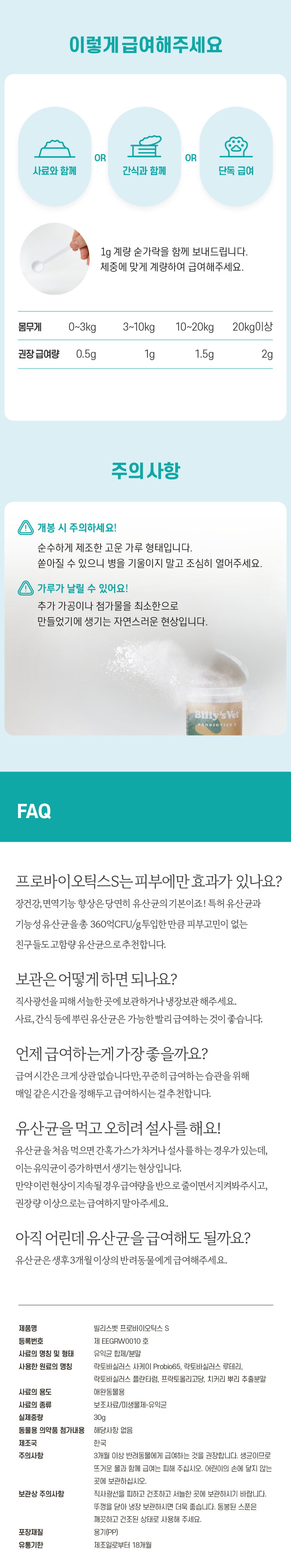 [무료배송] 빌리스벳 피부개선 프로바이오틱스 S 30g 7번째