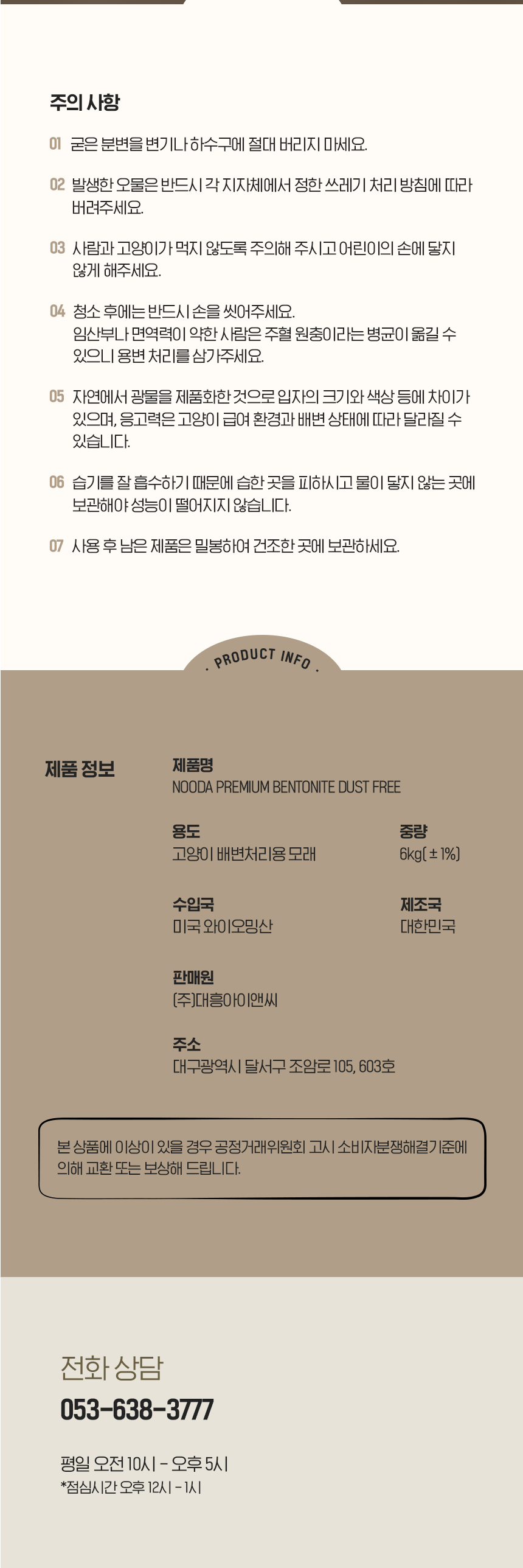 [NEW신상][무료배송] [1+1] 펫웨그테일 캣 프리미엄 벤토나이트 모래 무향 6kg 16번째