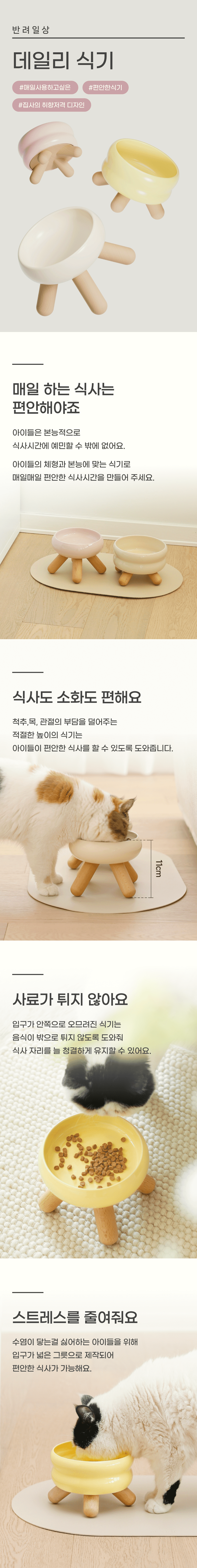 [창고대방출] 반려일상 데일리식기 크림화이트 S/L 1번째