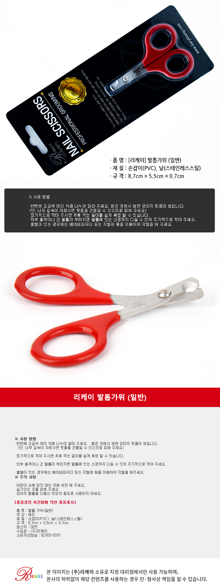 [무료배송] 리케이 가위형 발톱깎이 1번째