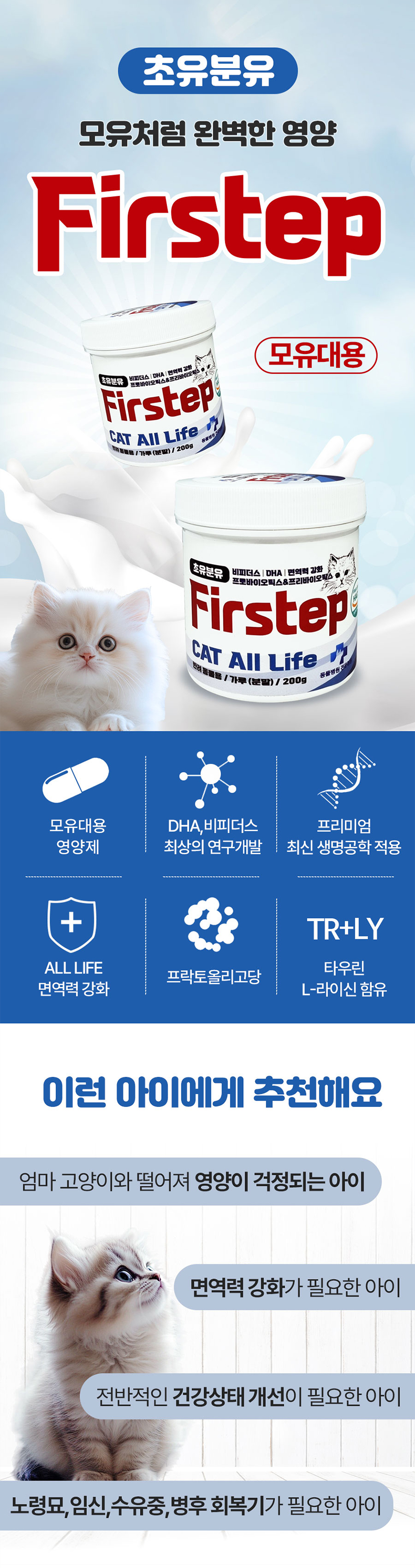 [NEW신상][무료배송] 퍼스텝 캣 초유 분유 200g 1번째
