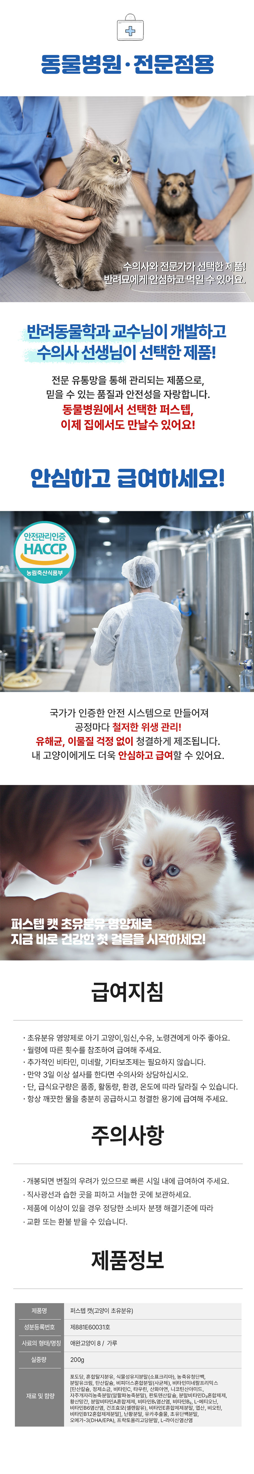 [NEW신상][무료배송] 퍼스텝 캣 초유 분유 200g 4번째