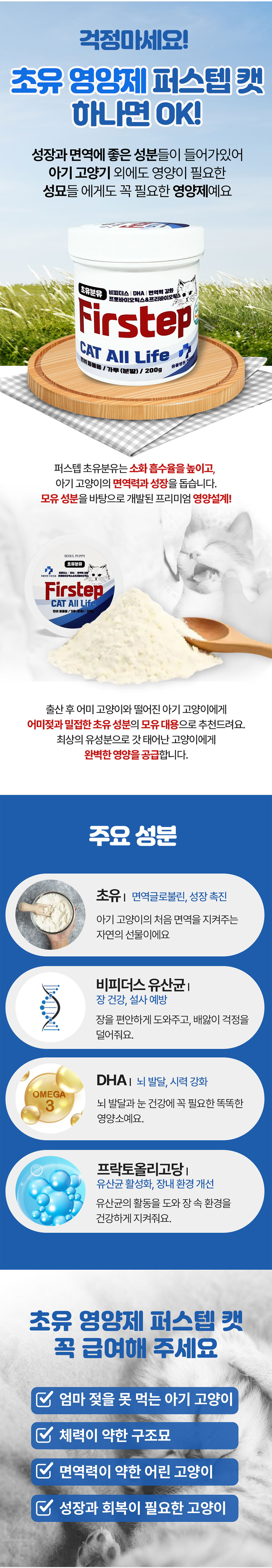 [NEW신상][무료배송] 퍼스텝 캣 초유 분유 200g 2번째