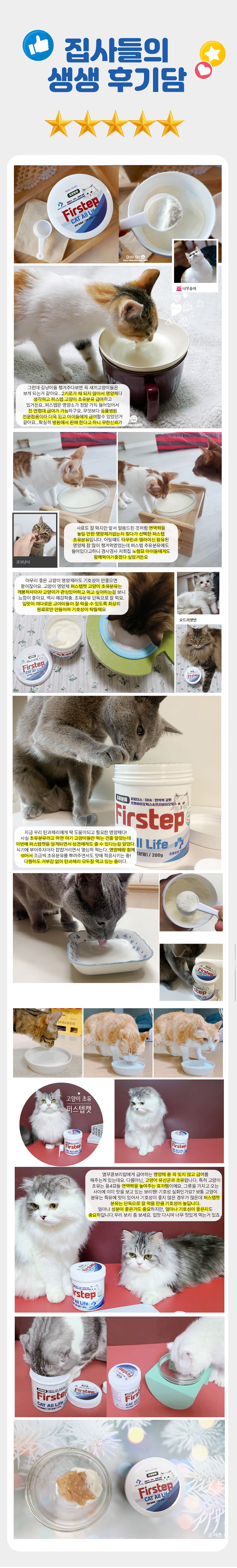 [NEW신상][무료배송] 퍼스텝 캣 초유 분유 200g 3번째