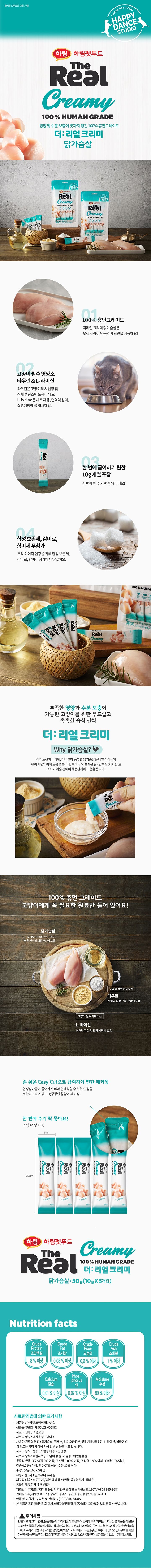 더리얼 캣 크리미 닭가슴살 10g*5p 2번째