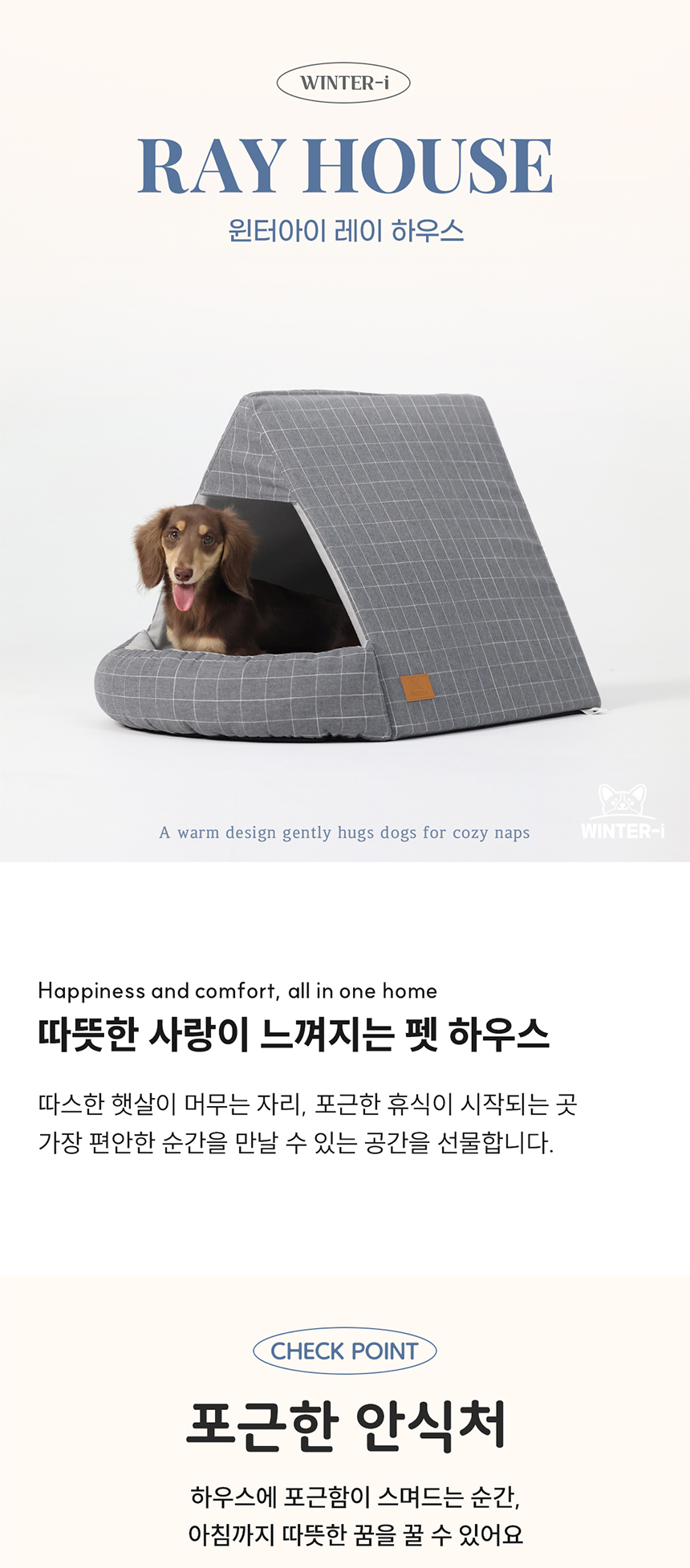 [NEW신상][무료배송] 개과천선 윈터아이 레이 하우스 1번째