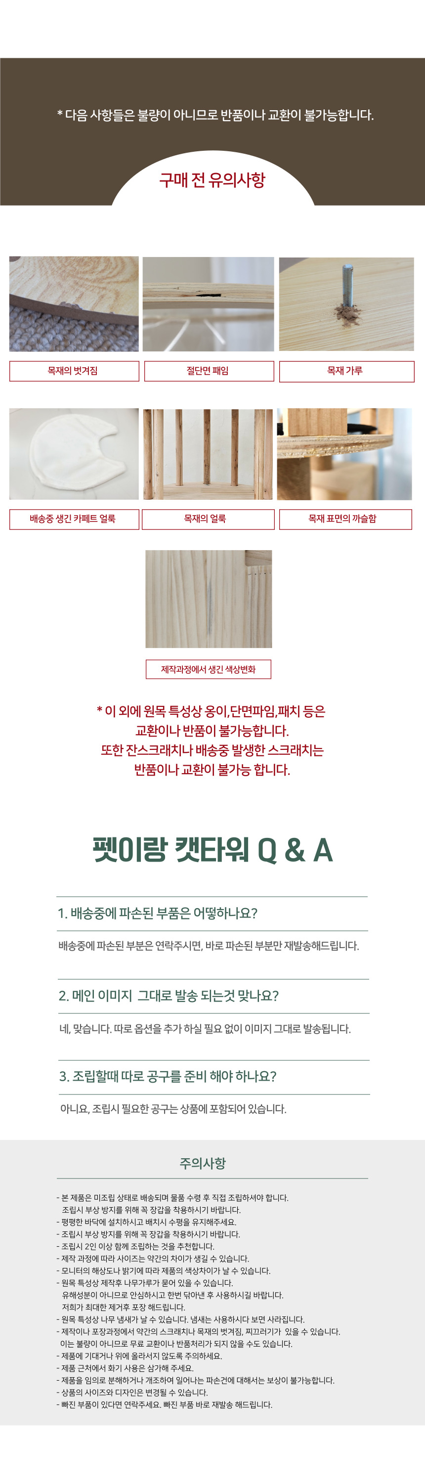 [NEW신상][무료배송] 펫이랑 포레스트 원목 캣타워 13번째