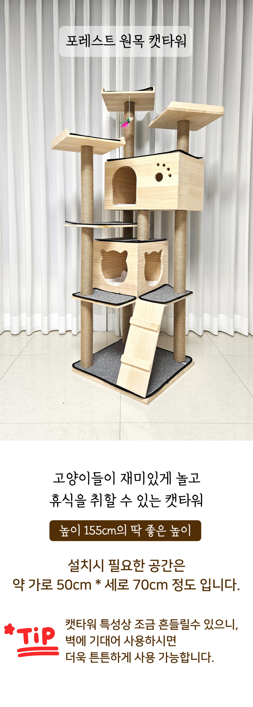[NEW신상][무료배송] 펫이랑 포레스트 원목 캣타워 1번째