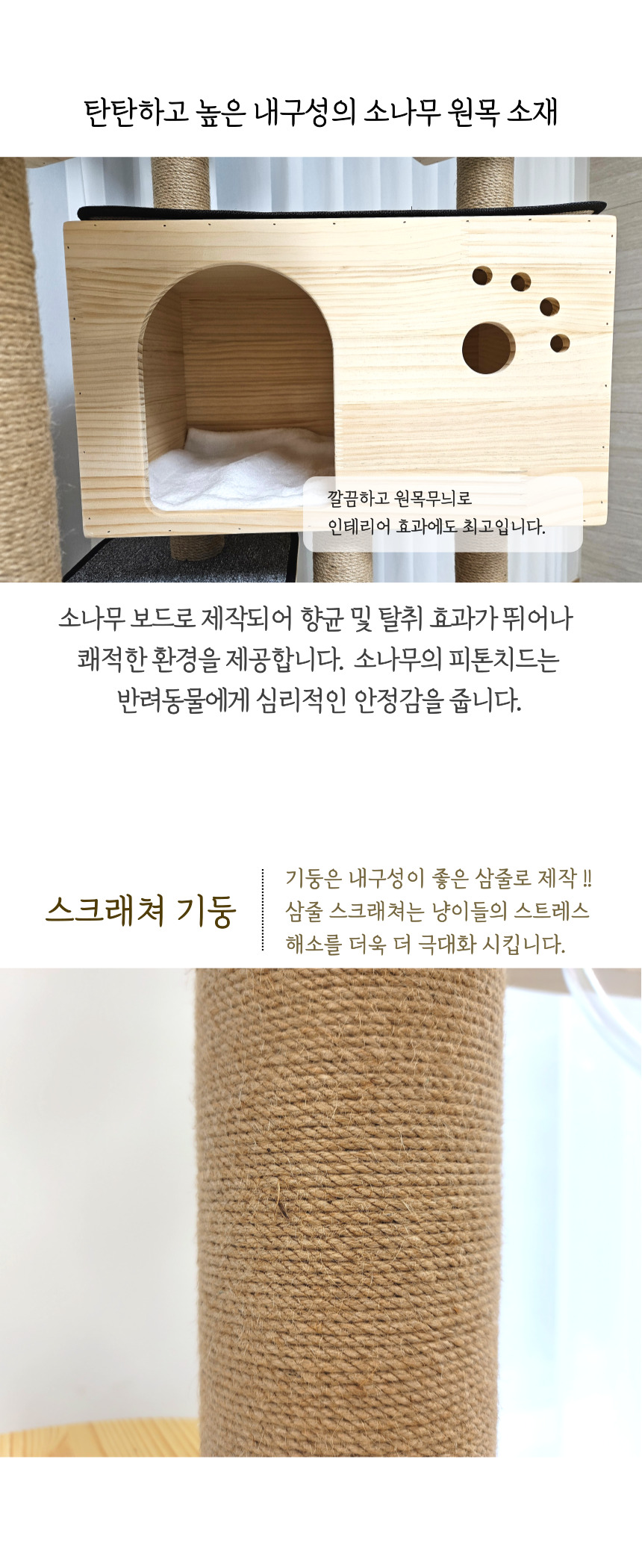 [NEW신상][무료배송] 펫이랑 포레스트 원목 캣타워 6번째