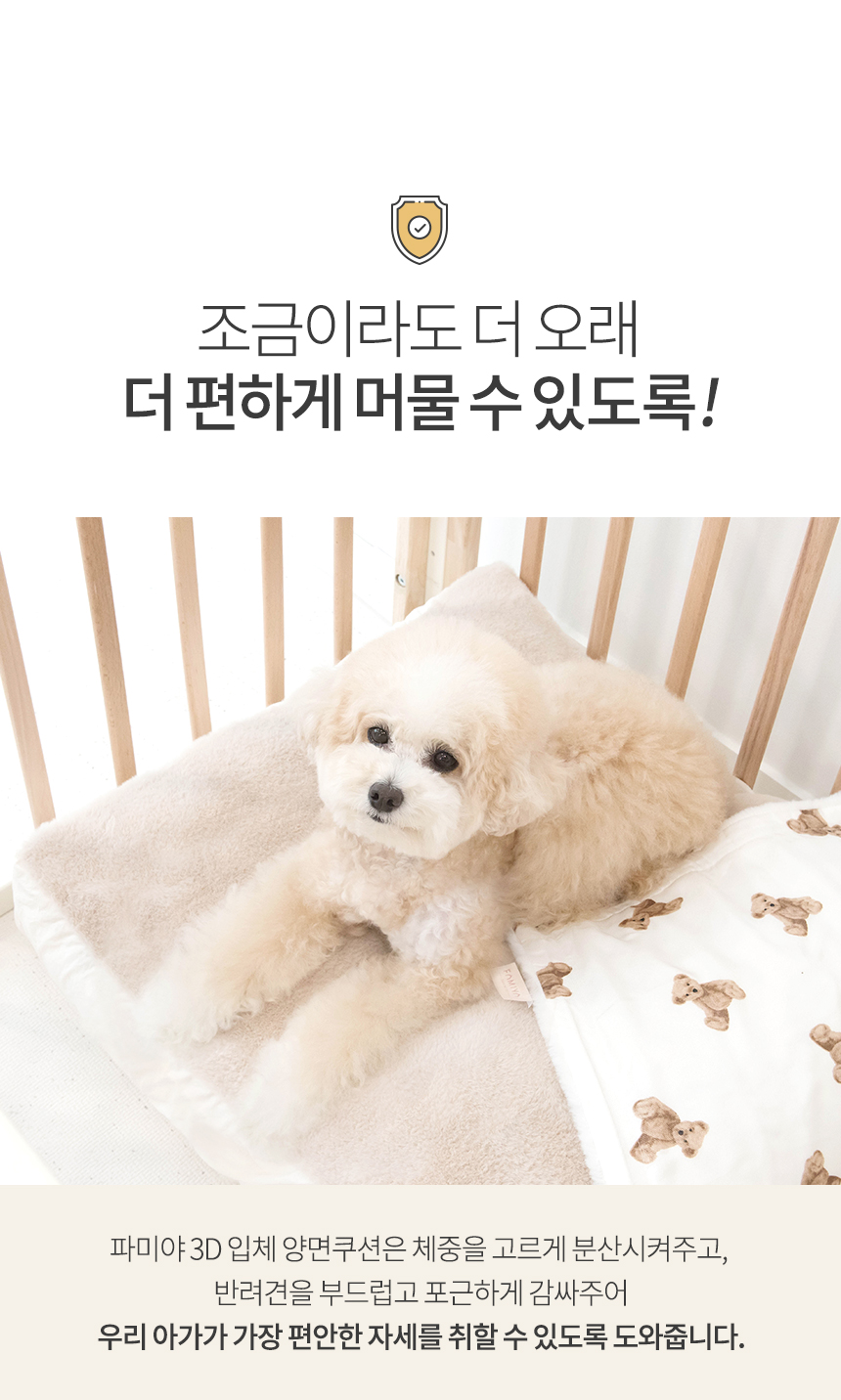 [NEW신상][무료배송] 파미야 강아지 3D 방수 방석 13번째