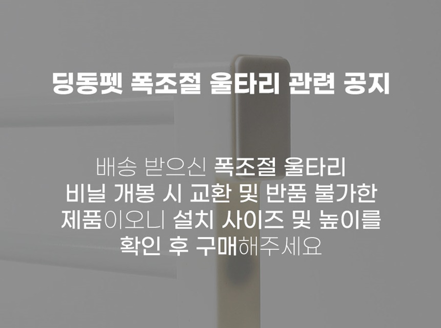 [무료배송] 딩동펫 폭조절 울타리 1번째