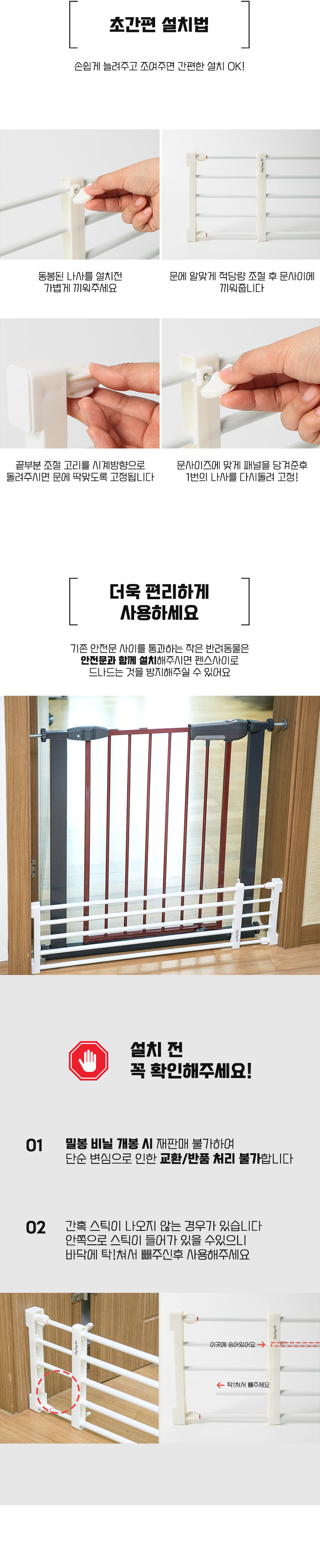 [무료배송] 딩동펫 폭조절 울타리 5번째