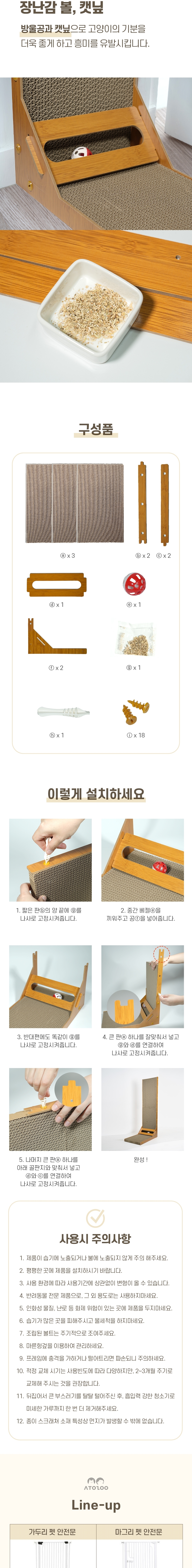 [NEW신상][무료배송] 아토주 엘라인 수직 스크래쳐 대용량 1년 사용 세트 + 낚시대 증정 6번째