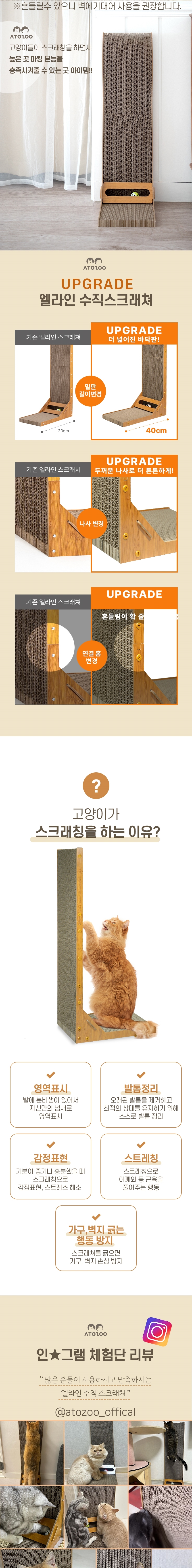 [NEW신상][무료배송] 아토주 엘라인 수직 스크래쳐 대용량 1년 사용 세트 + 낚시대 증정 3번째