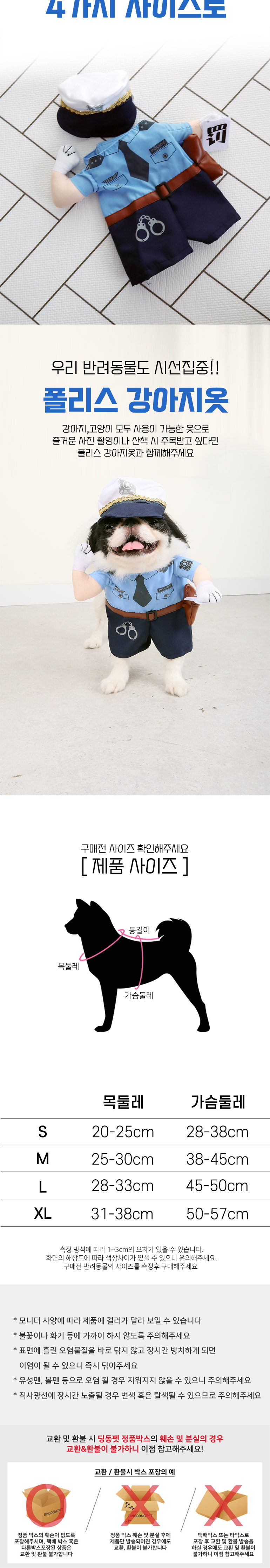 [무료배송] 딩동펫 반려동물 코스튬 의상 폴리스 S-XL 3번째