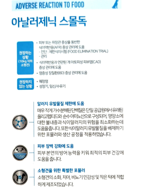 [무료배송] 로얄캐닌 독 아날러제닉 3kg  1번째