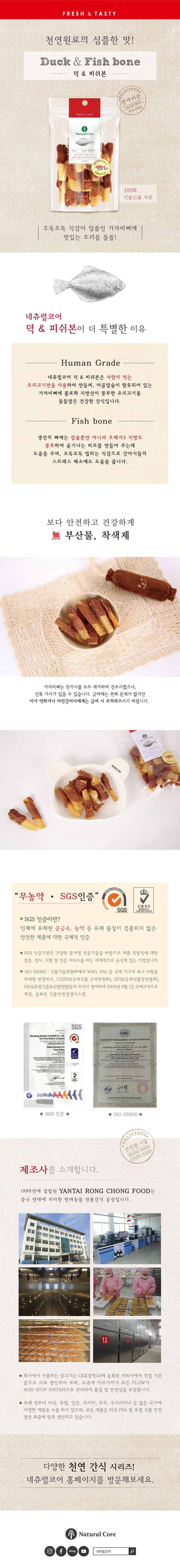 네츄럴코어 독 덕 피쉬본 70g 1번째