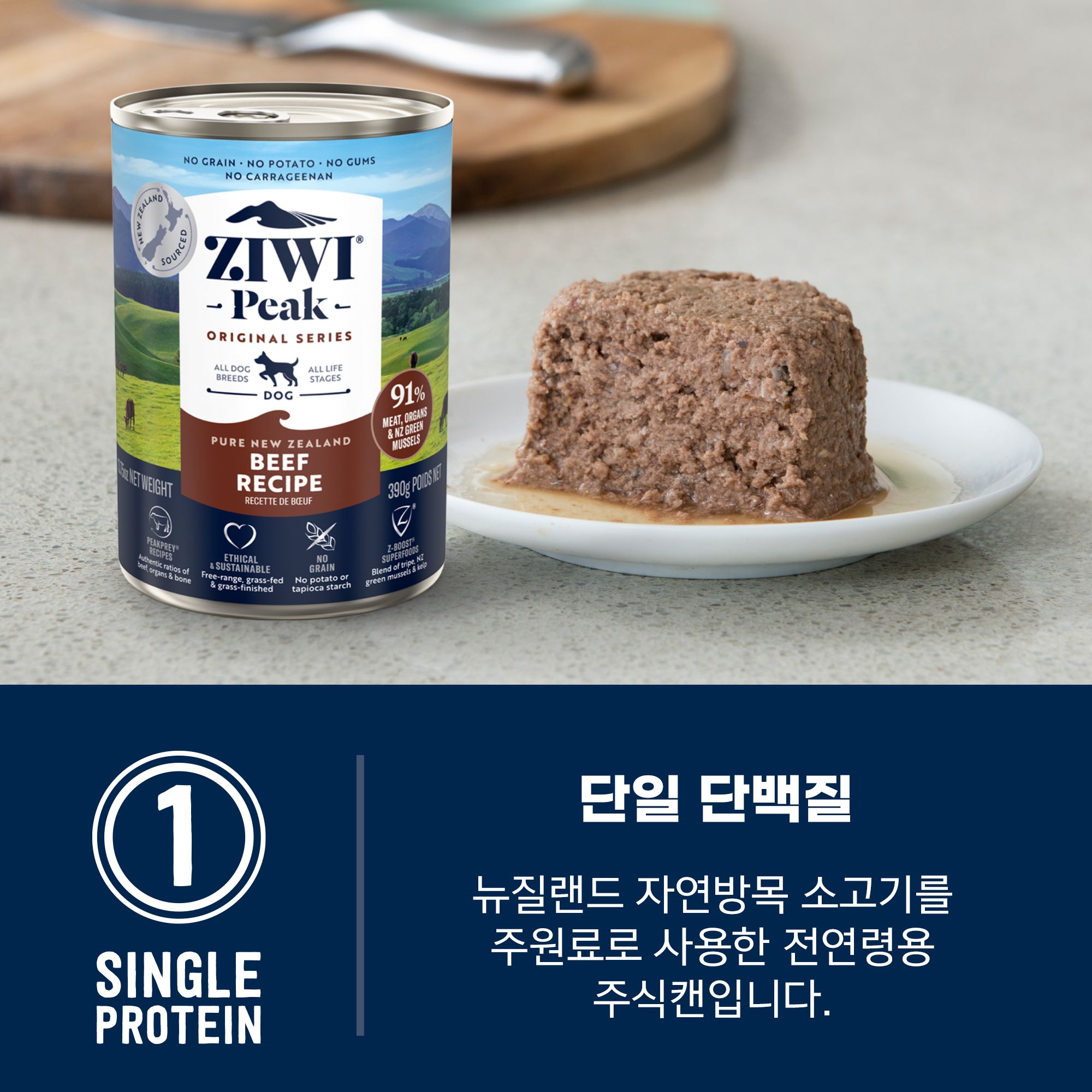 지위픽 독 소고기 캔 390g 1번