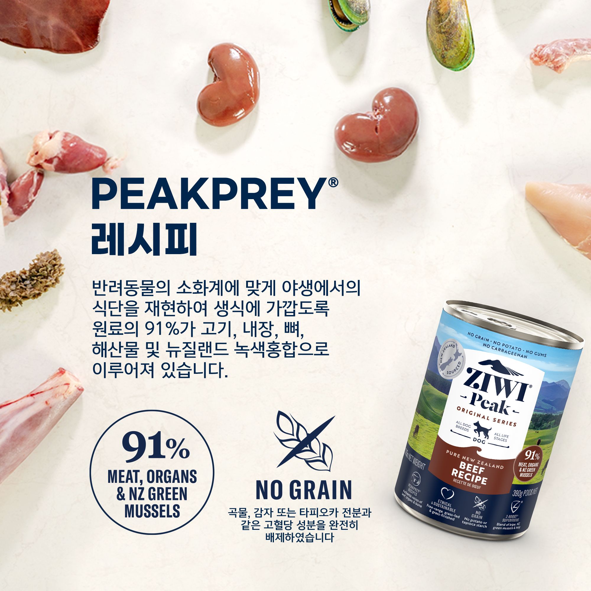 지위픽 독 소고기 캔 390g 2번