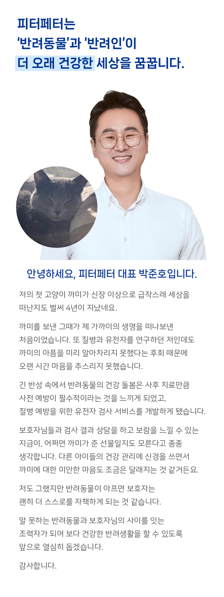 [무료배송] 피터페터 캣터링 유전병 위험 체크 키트 10번째