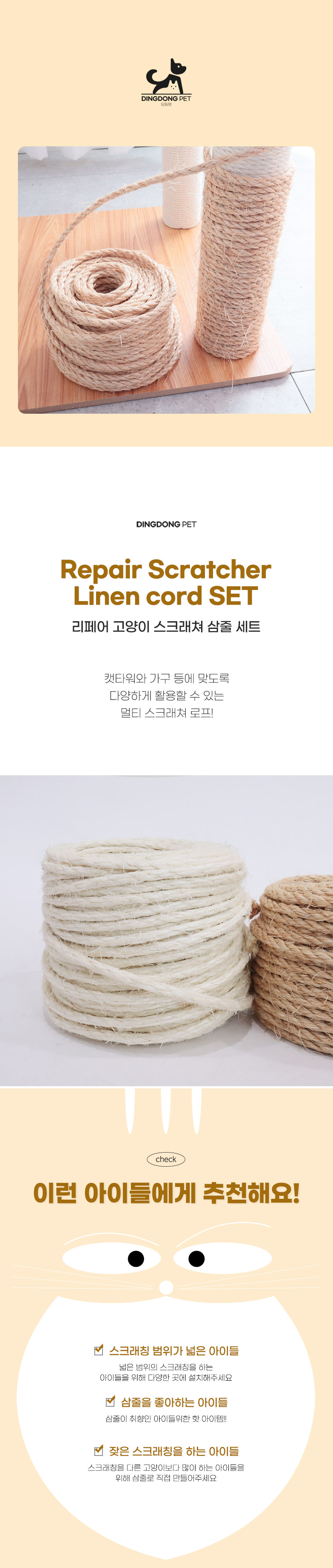 딩동펫 리페어 스크래쳐 삼줄 브라운/아이보리 1번째