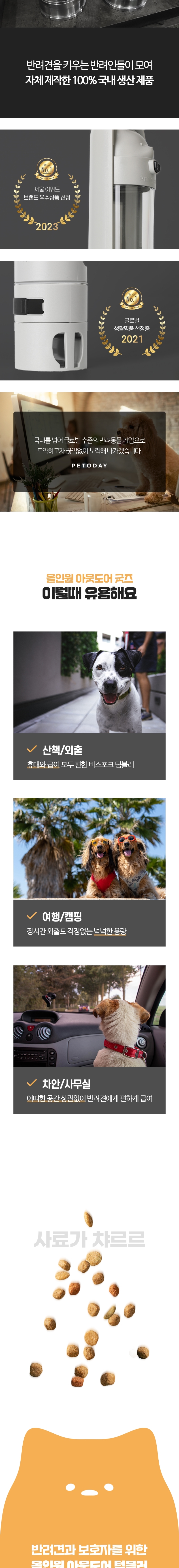 [무료배송] 펫투데이 슬라이드 댕시락 4in1 휴대용 사료통 3번째