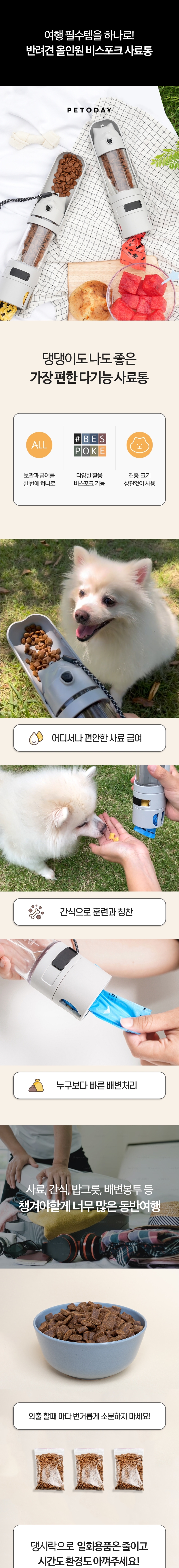 [무료배송] 펫투데이 슬라이드 댕시락 4in1 휴대용 사료통 1번째