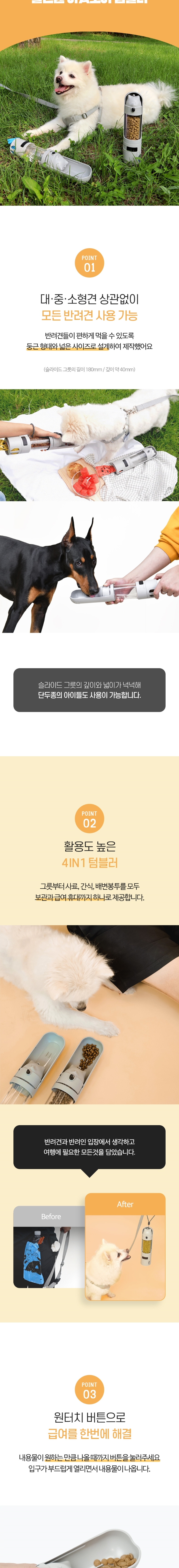 [무료배송] 펫투데이 슬라이드 댕시락 4in1 휴대용 사료통 4번째