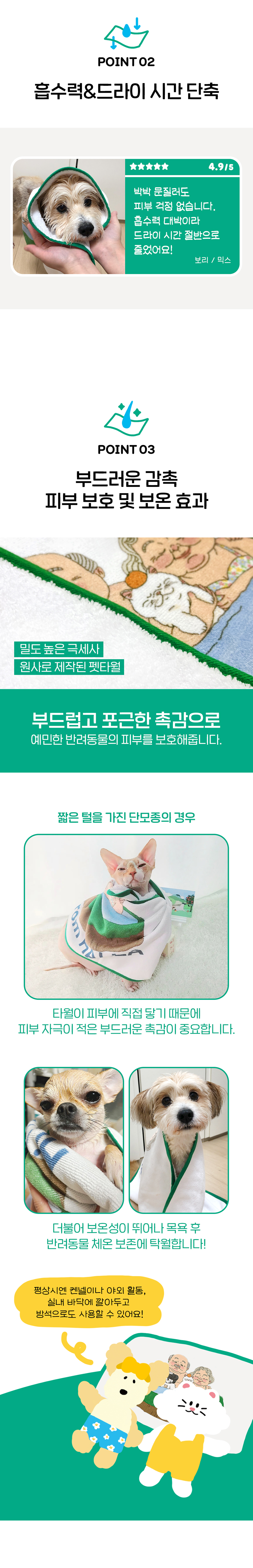 [무료배송] 프롬한라 초극세사 순면 펫타월 4번째