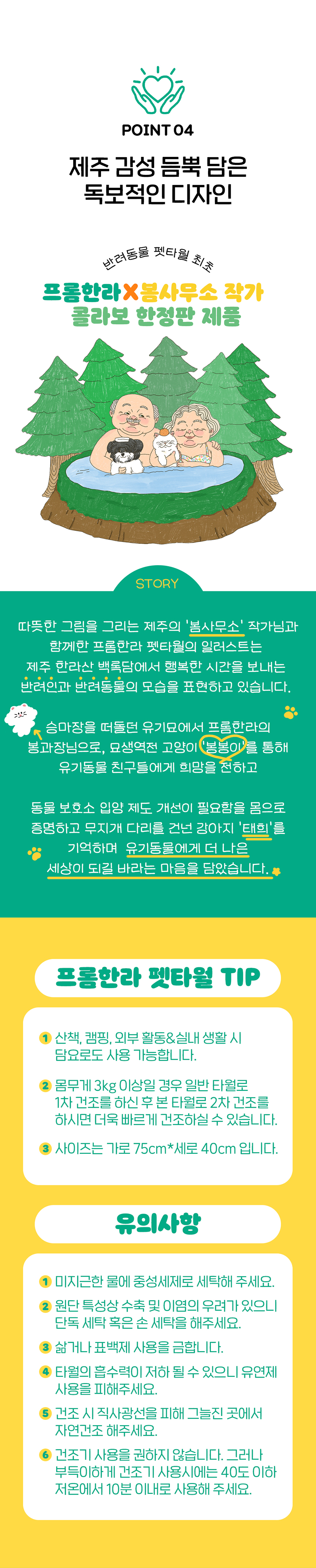 [무료배송] 프롬한라 초극세사 순면 펫타월 5번째