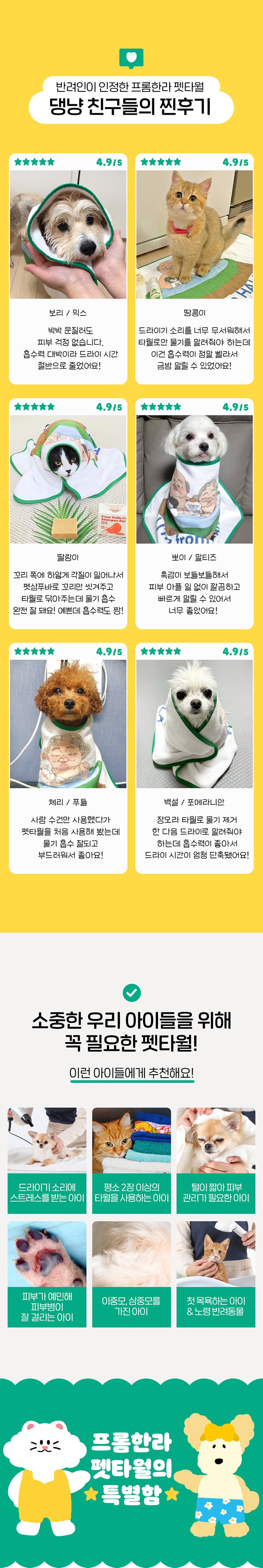 [무료배송] 프롬한라 초극세사 순면 펫타월 2번째