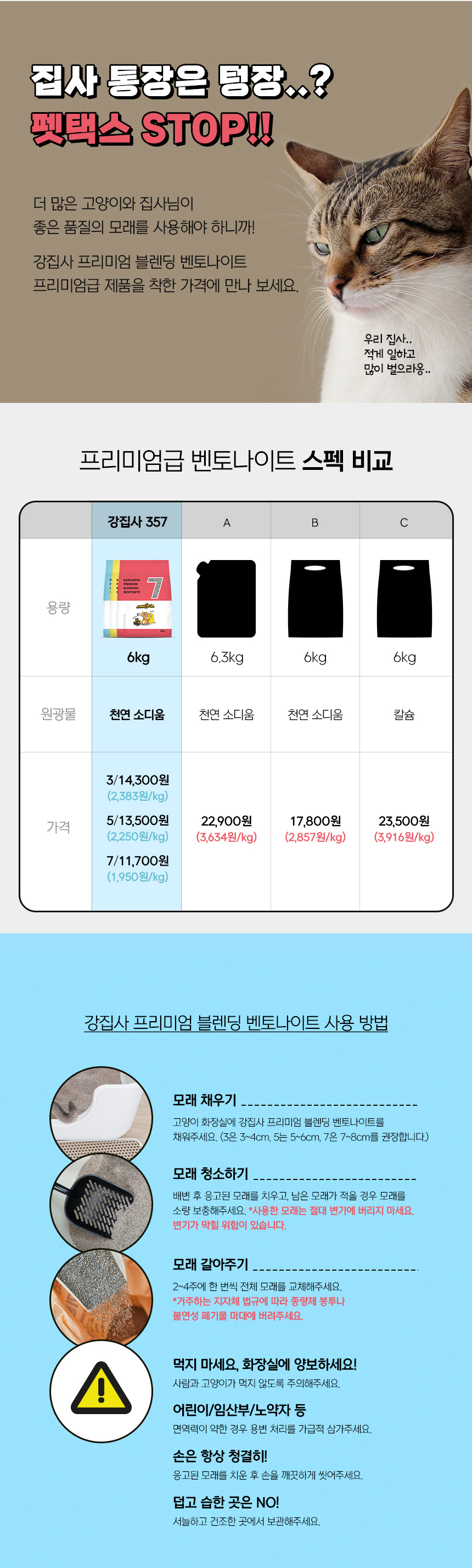 [무료배송][3개] 강집사 벤토나이트357 6kg 4번째