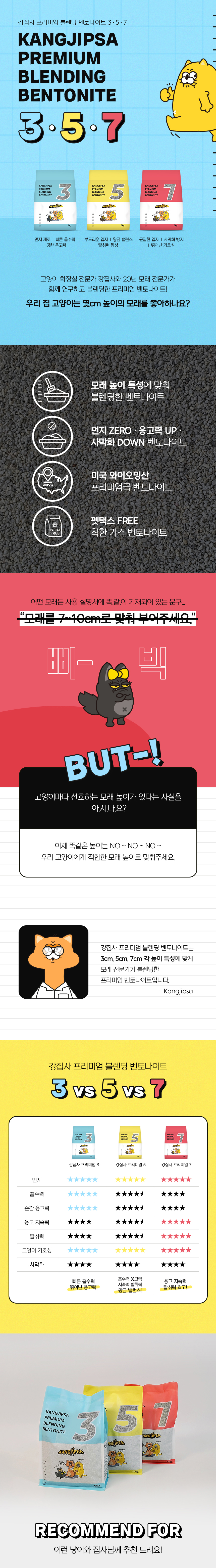 [무료배송][3개] 강집사 벤토나이트357 6kg 1번째