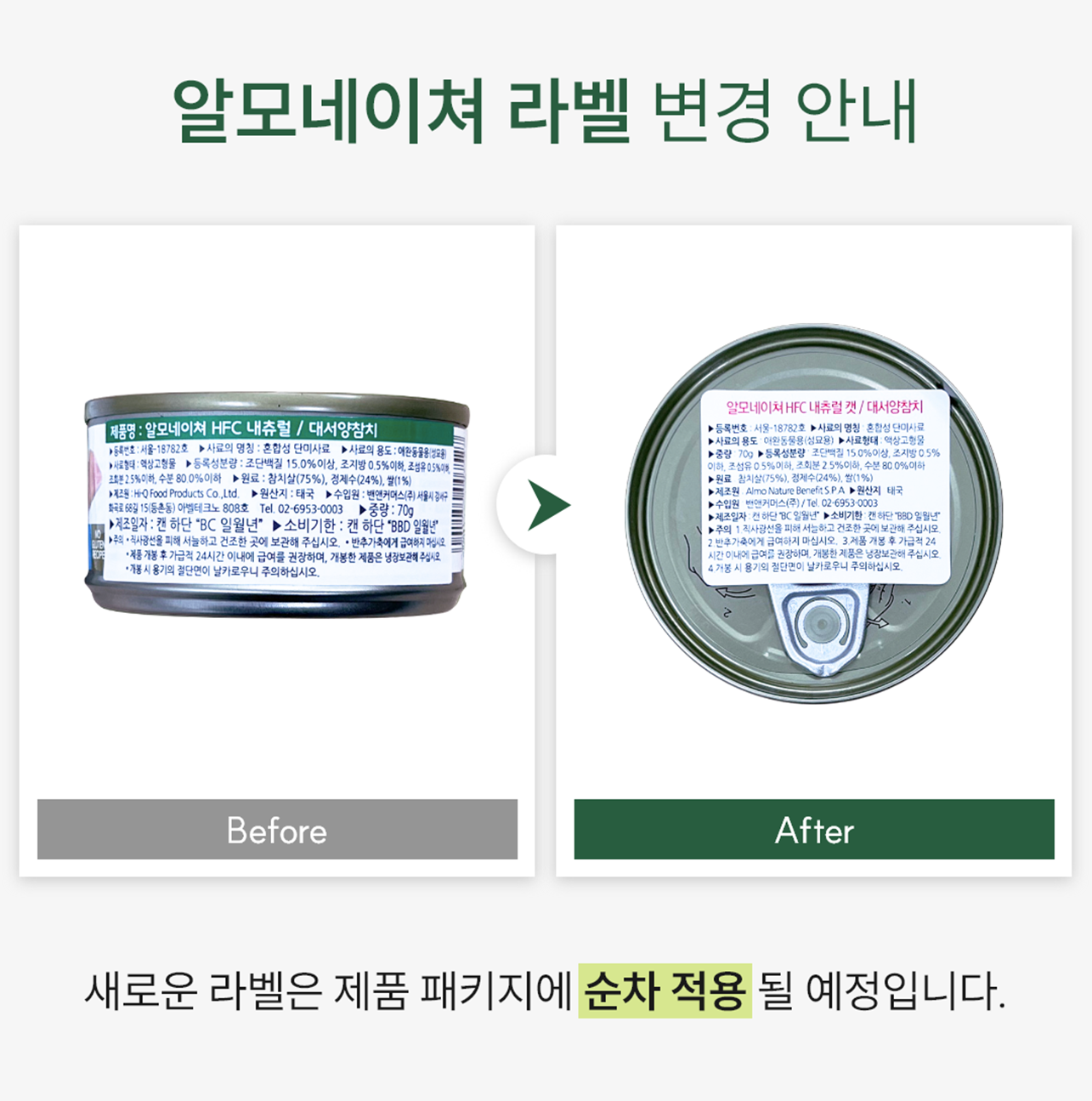 알모네이쳐 캣 참치&새우 캔 70g 1번째