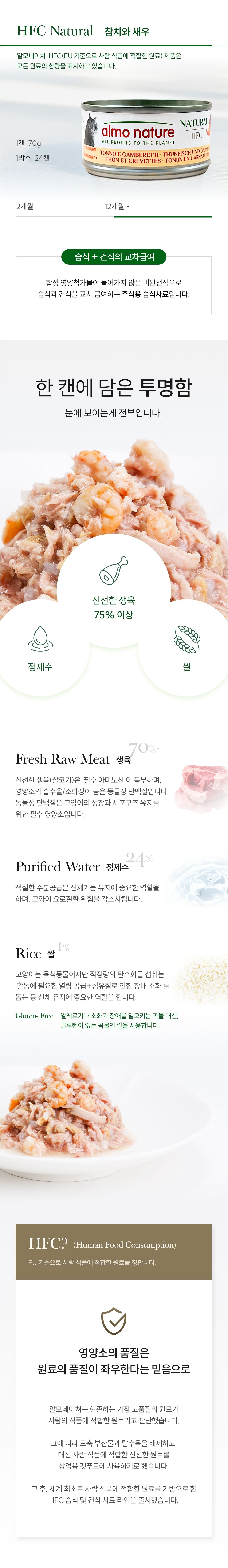 알모네이쳐 캣 참치&새우 캔 70g 2번째