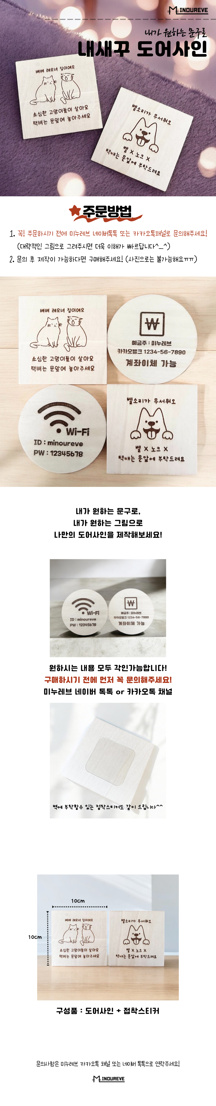 [NEW신상][무료배송] 미누레브 내새꾸 우드 도어사인 문패 안내판 1번째