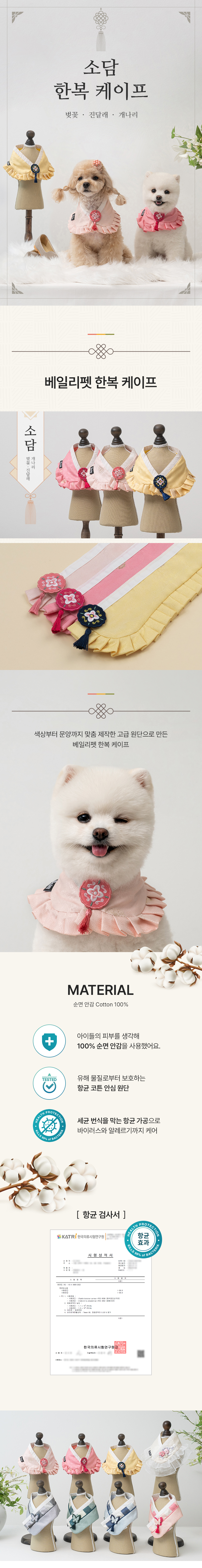[무료배송] 베일리펫 강아지 설날 항균 소담 한복 케이프 진달래/벚꽃/개나리 S-3XL 2번째