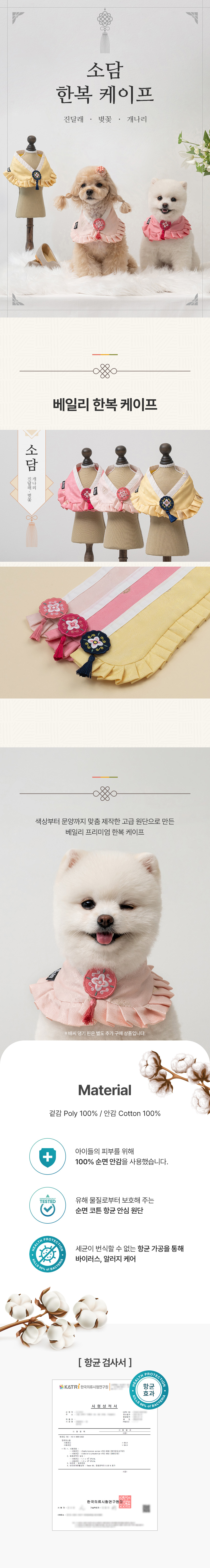 [무료배송] 베일리 강아지 설날 항균 소담 한복 케이프 진달래/벚꽃/개나리 S-XL 2번째