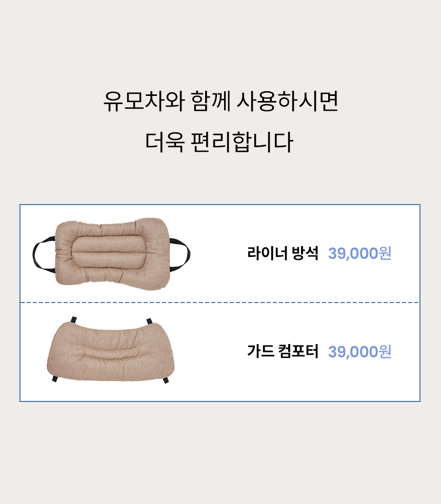 [무료배송] 리카리카 포웨이 초경량 분리형 유모차-추가 옵션 2번째
