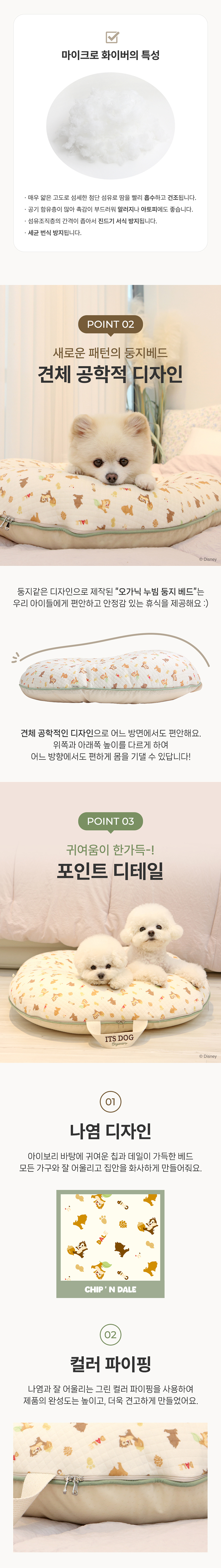 [무료배송] 이츠독 디즈니 오가닉 칩앤데일 누빔 둥지 베드 FREE 3번째
