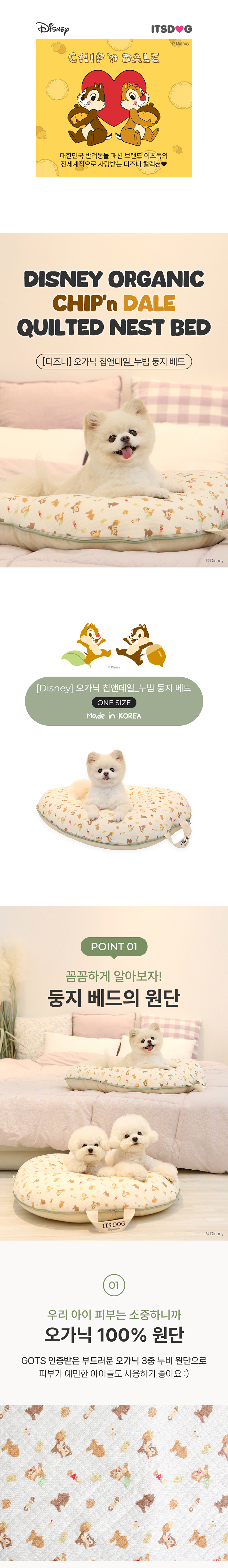 [무료배송] 이츠독 디즈니 오가닉 칩앤데일 누빔 둥지 베드 FREE 1번째