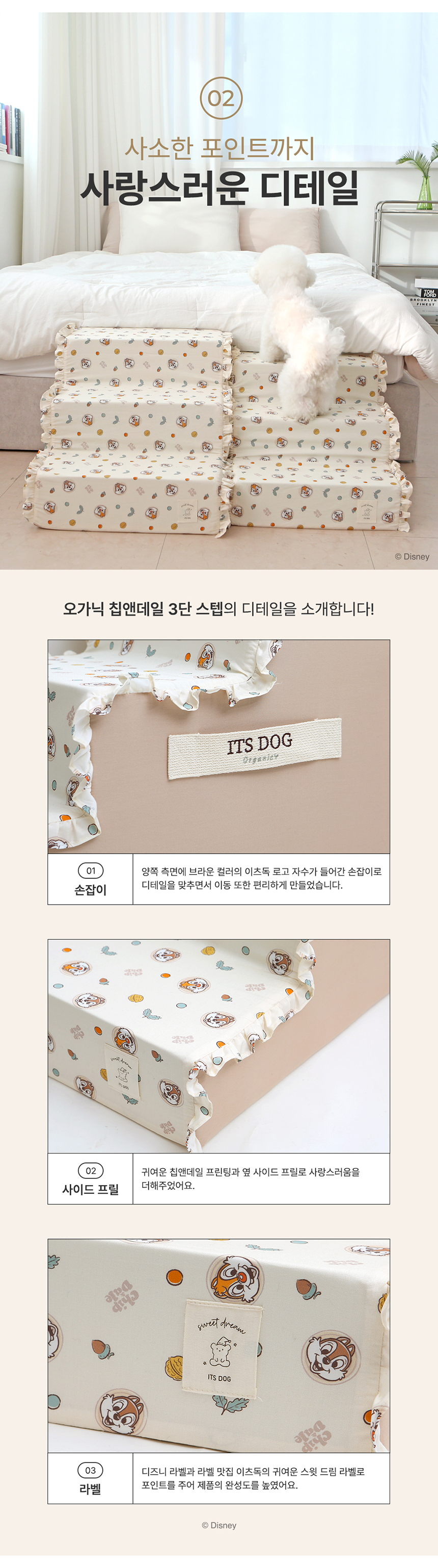 [무료배송] 이츠독 디즈니 오가닉 칩앤데일 3단 스텝 M-L 3번째